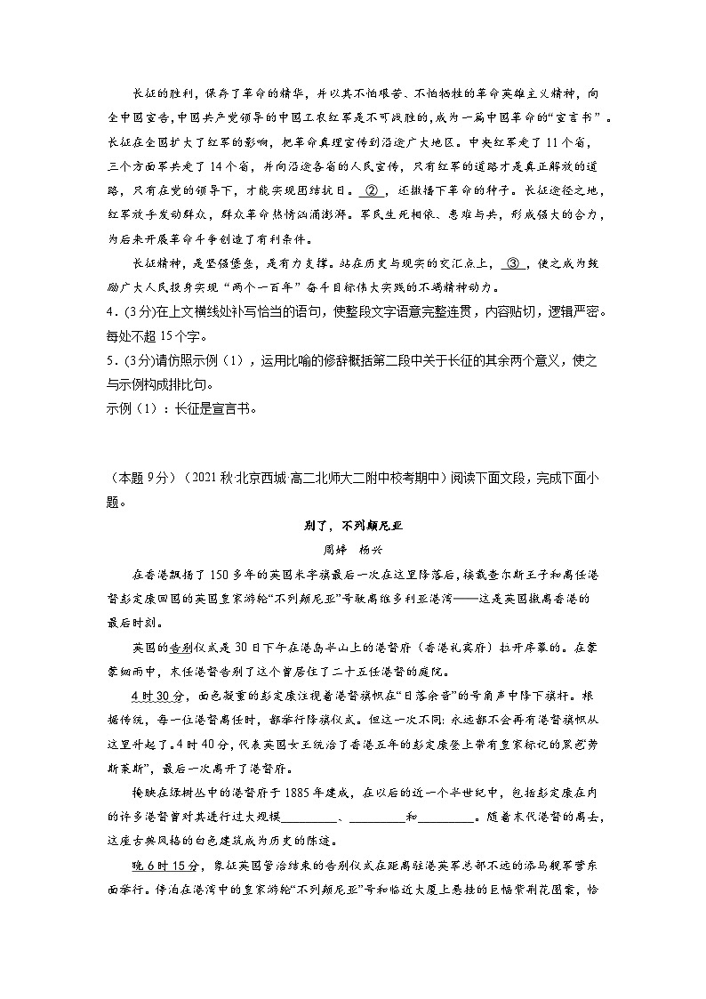 【期中模拟】（统编版）高二上册语文 选修上册 第一单元测试卷（B卷）02