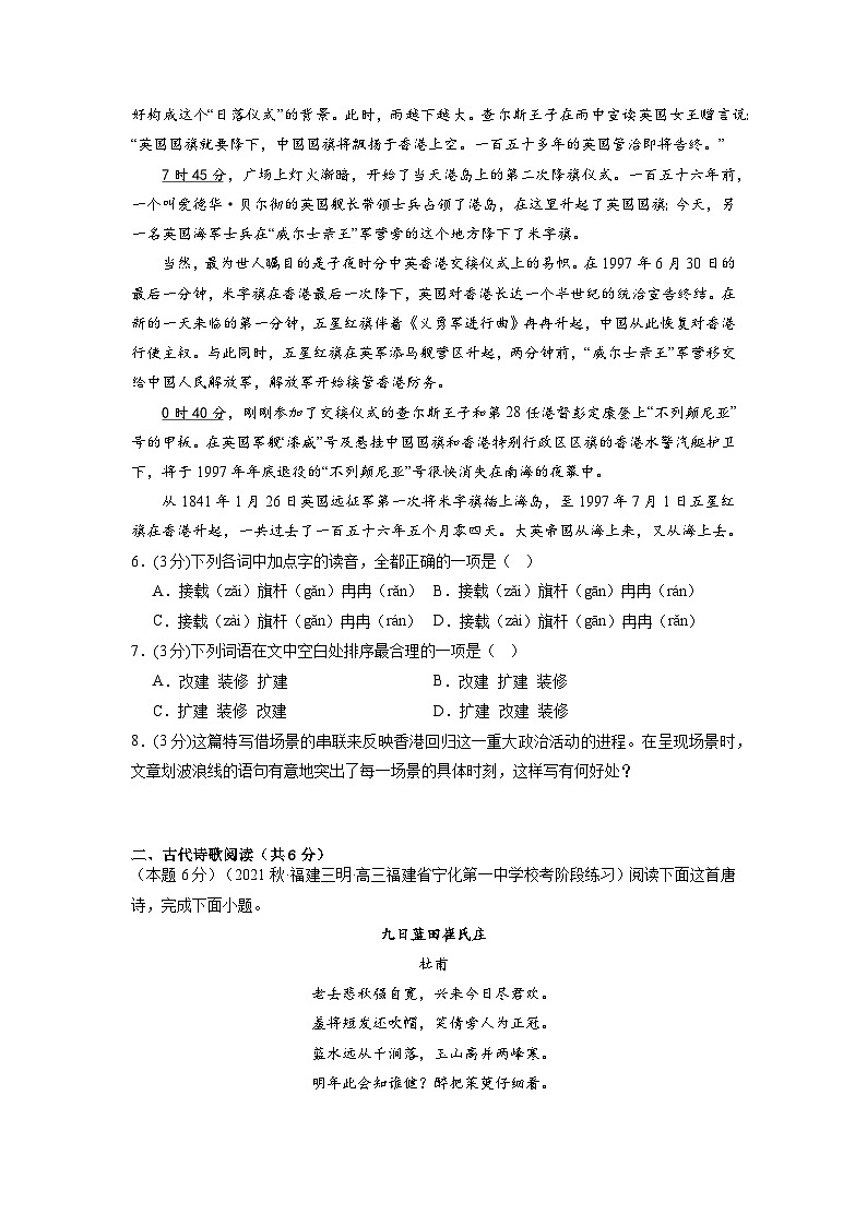 【期中模拟】（统编版）高二上册语文 选修上册 第一单元测试卷（B卷）03