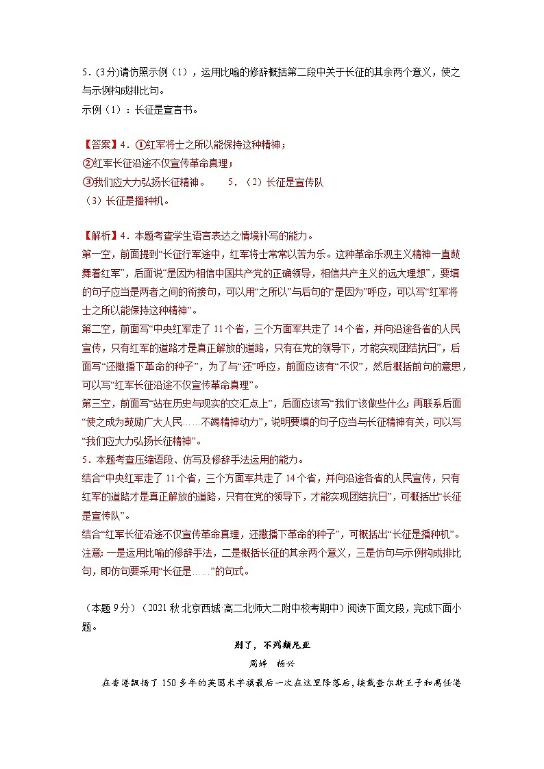 【期中模拟】（统编版）高二上册语文 选修上册 第一单元测试卷（B卷）03