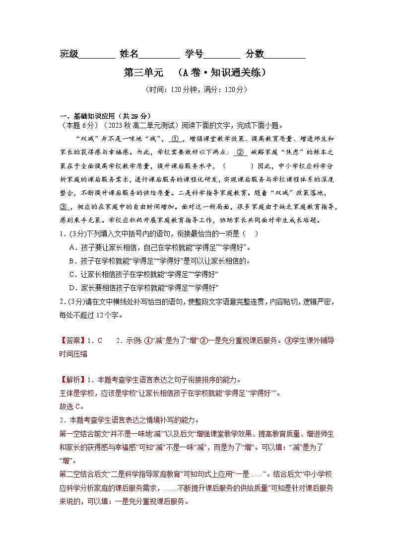 【期中模拟】（统编版）高二上册语文 选修上册 第三单元测试卷（A卷）01