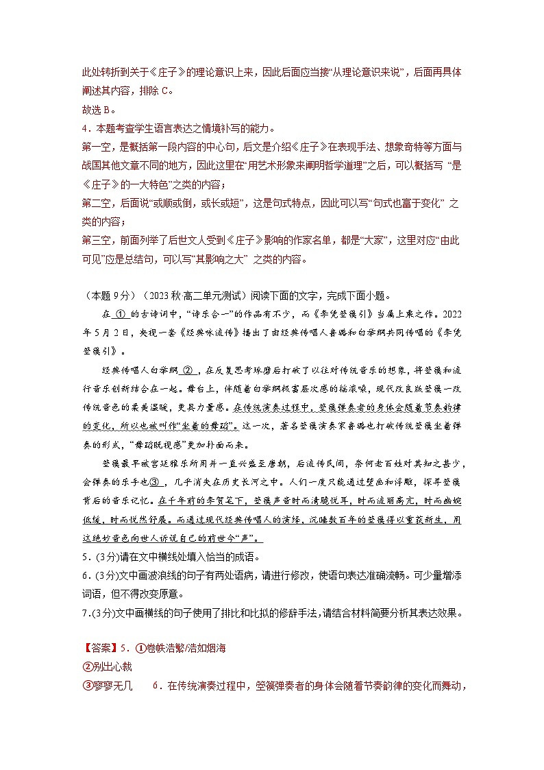 【期中模拟】（统编版）高二上册语文 选修上册 第三单元测试卷（A卷）03