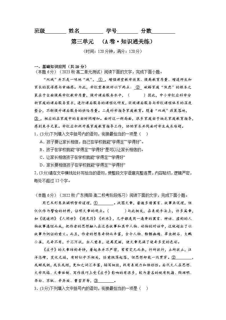 【期中模拟】（统编版）高二上册语文 选修上册 第三单元测试卷（A卷）01