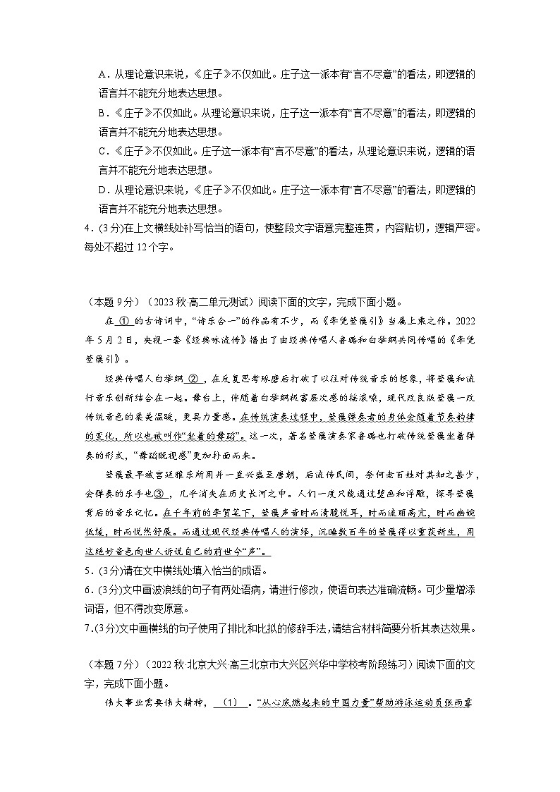 【期中模拟】（统编版）高二上册语文 选修上册 第三单元测试卷（A卷）02