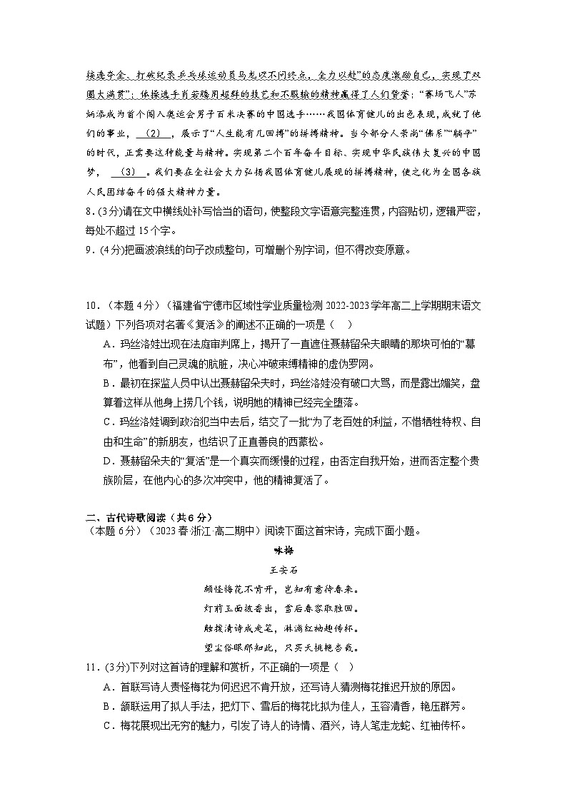 【期中模拟】（统编版）高二上册语文 选修上册 第三单元测试卷（A卷）03