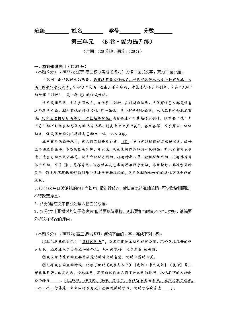 【期中模拟】（统编版）高二上册语文 选修上册 第三单元测试卷（B卷）01