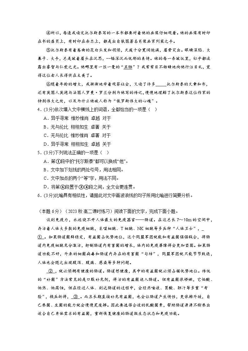 【期中模拟】（统编版）高二上册语文 选修上册 第三单元测试卷（B卷）02