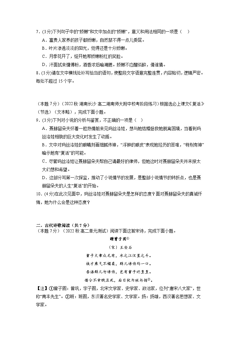 【期中模拟】（统编版）高二上册语文 选修上册 第三单元测试卷（B卷）03