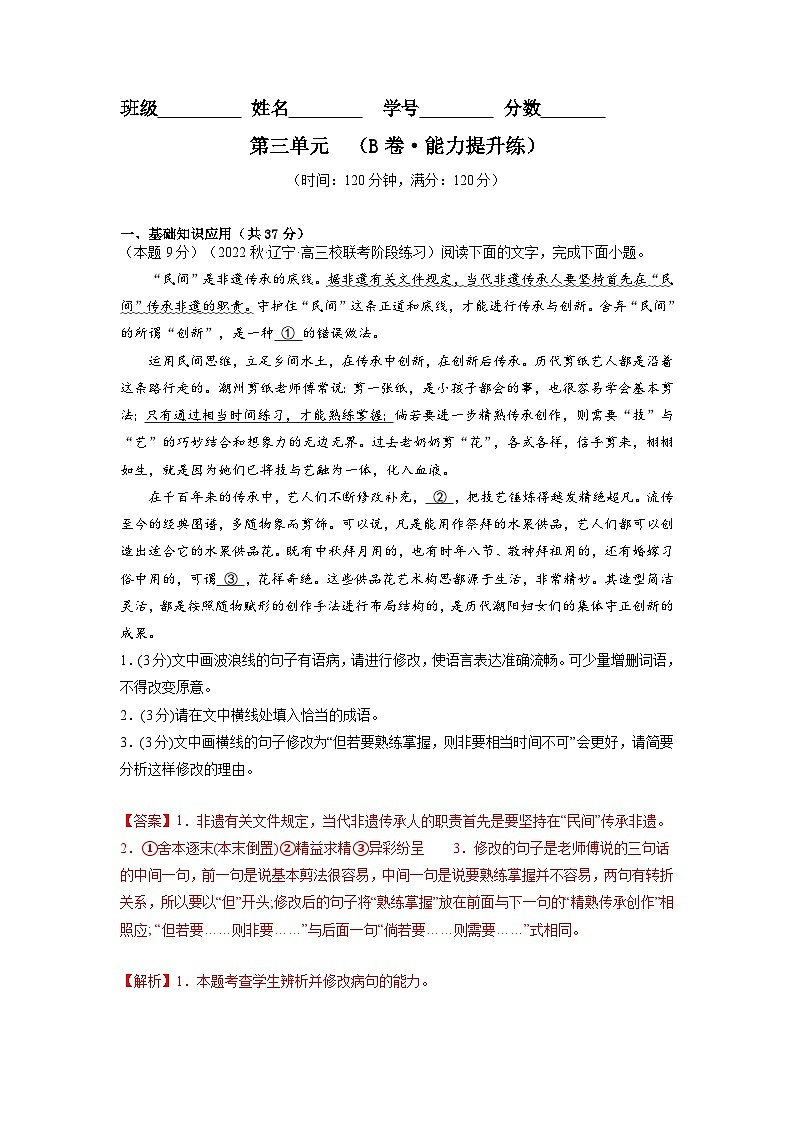 【期中模拟】（统编版）高二上册语文 选修上册 第三单元测试卷（B卷）01