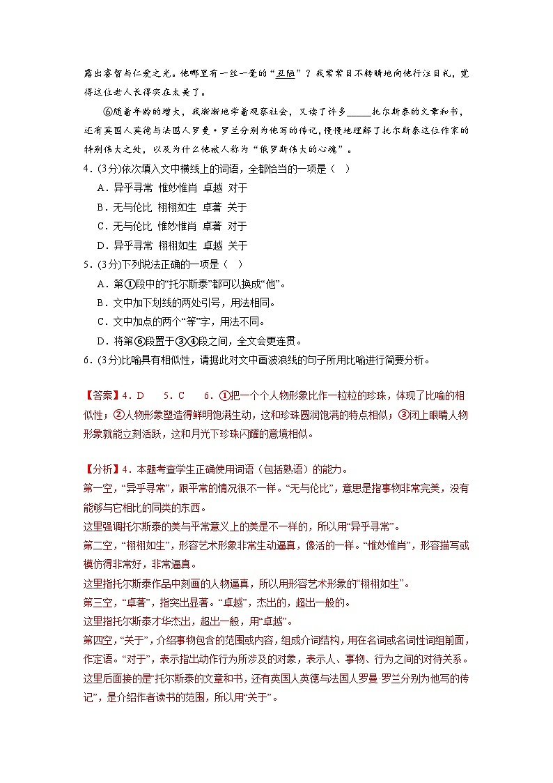 【期中模拟】（统编版）高二上册语文 选修上册 第三单元测试卷（B卷）03