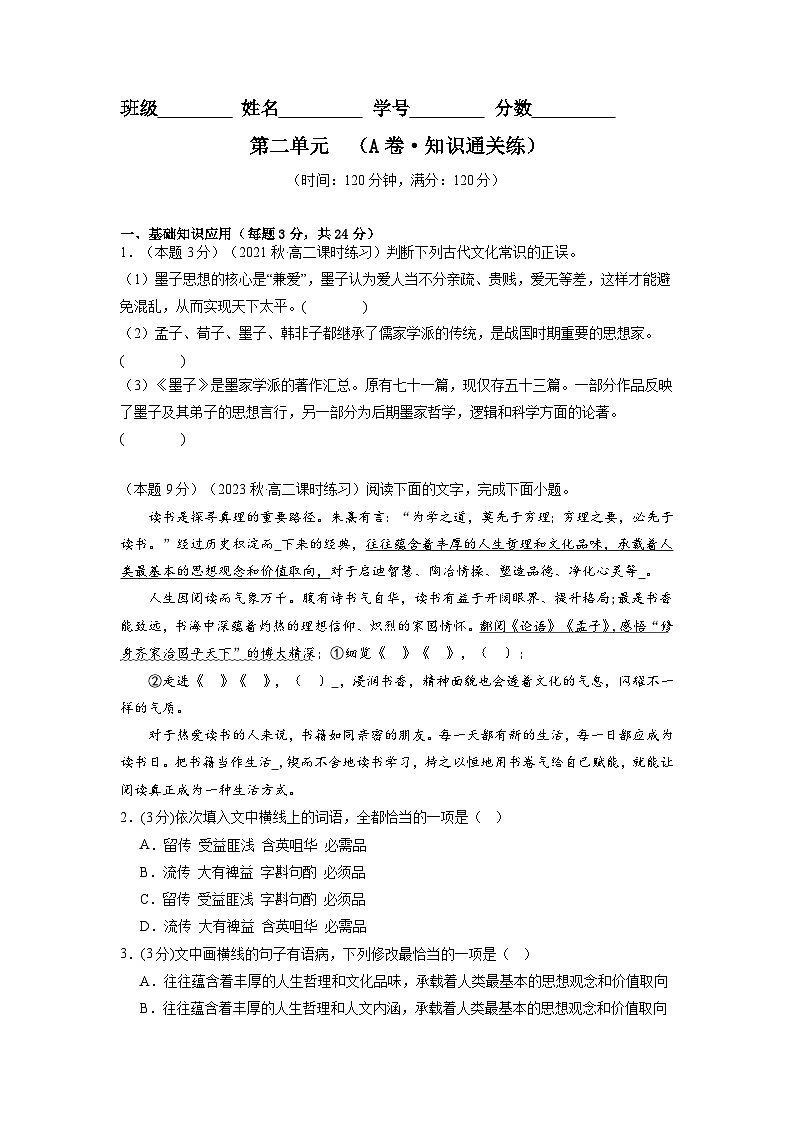 【期中模拟】（统编版）高二上册语文 选修上册 第二单元测试卷（A卷）01