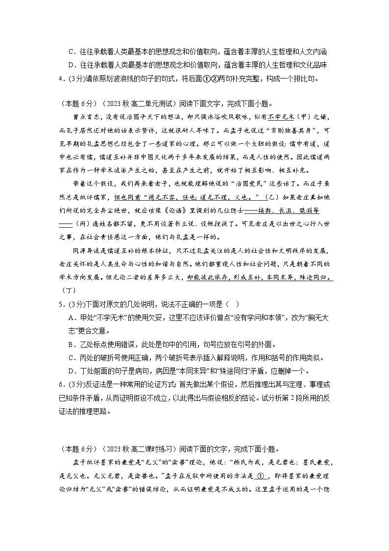【期中模拟】（统编版）高二上册语文 选修上册 第二单元测试卷（A卷）02