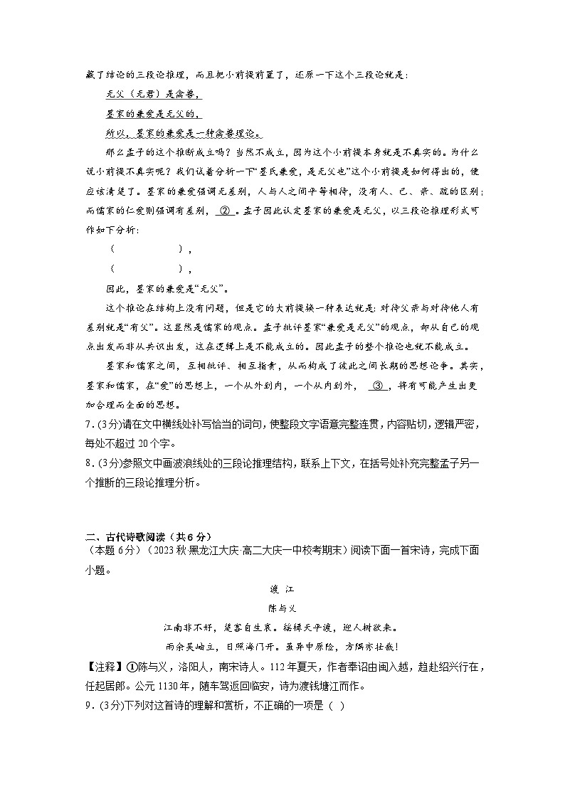 【期中模拟】（统编版）高二上册语文 选修上册 第二单元测试卷（A卷）03