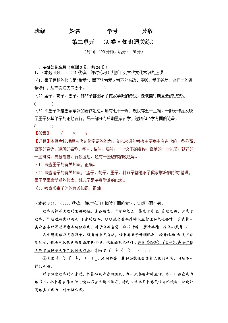 【期中模拟】（统编版）高二上册语文 选修上册 第二单元测试卷（A卷）01