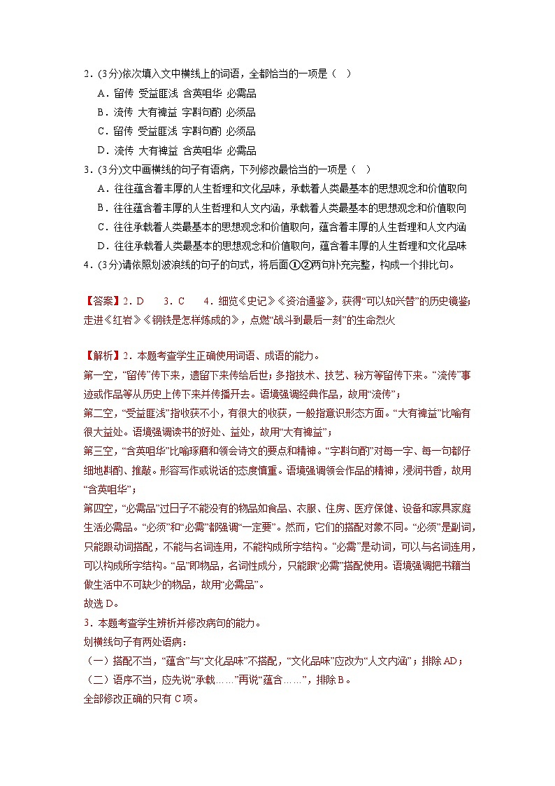 【期中模拟】（统编版）高二上册语文 选修上册 第二单元测试卷（A卷）02