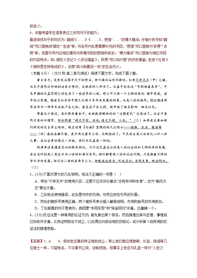 【期中模拟】（统编版）高二上册语文 选修上册 第二单元测试卷（A卷）03