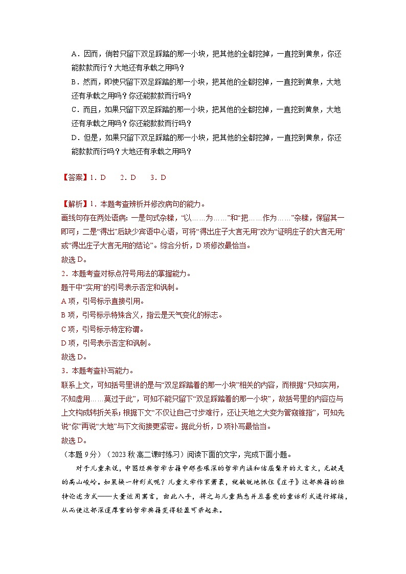 【期中模拟】（统编版）高二上册语文 选修上册 第二单元测试卷（B卷）02