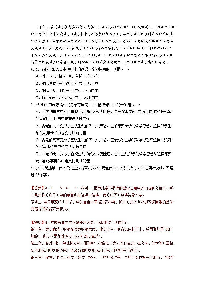 【期中模拟】（统编版）高二上册语文 选修上册 第二单元测试卷（B卷）03