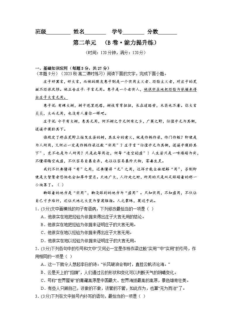 【期中模拟】（统编版）高二上册语文 选修上册 第二单元测试卷（B卷）01