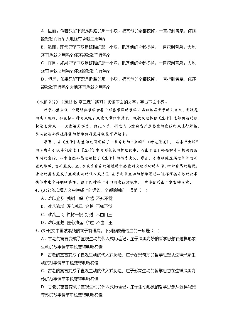 【期中模拟】（统编版）高二上册语文 选修上册 第二单元测试卷（B卷）02