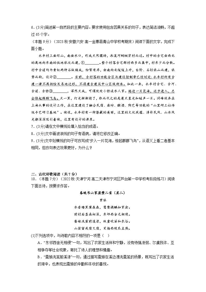 【期中模拟】（统编版）高二上册语文 选修上册 第二单元测试卷（B卷）03