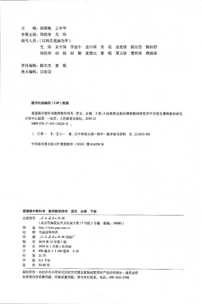高中语文统编版（2019）必修下册-教师教学用书03