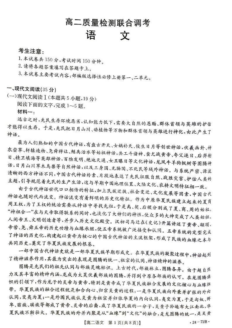 山东省部分学校联考2023-2024学年高二上学期10月月考语文试题01
