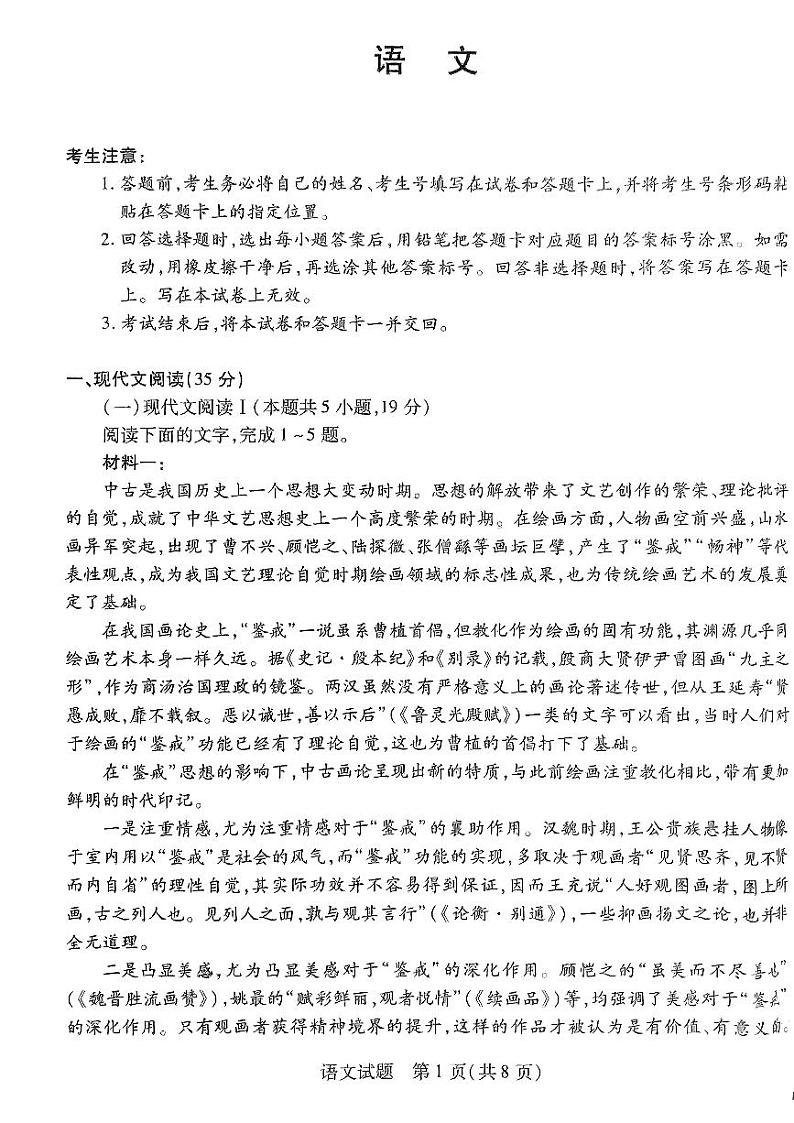 2024届湖南省部分校高三上学期入学考试 语文（含答案）第1页