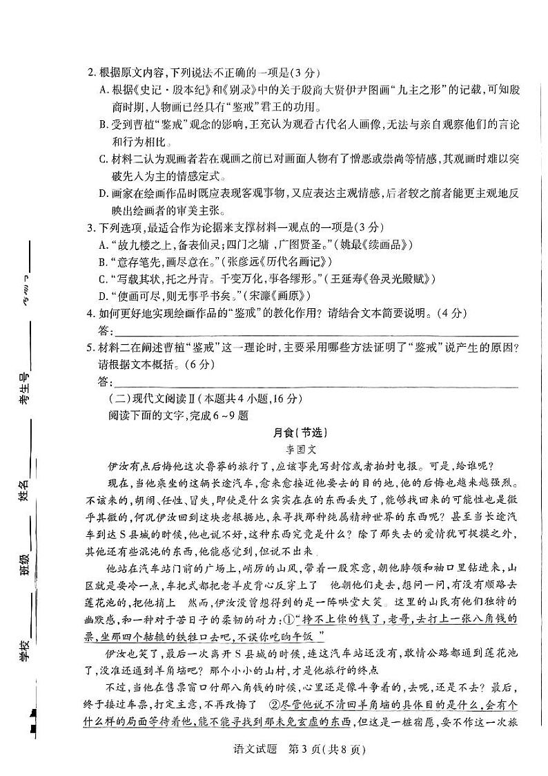 2024届湖南省部分校高三上学期入学考试 语文（含答案）第3页