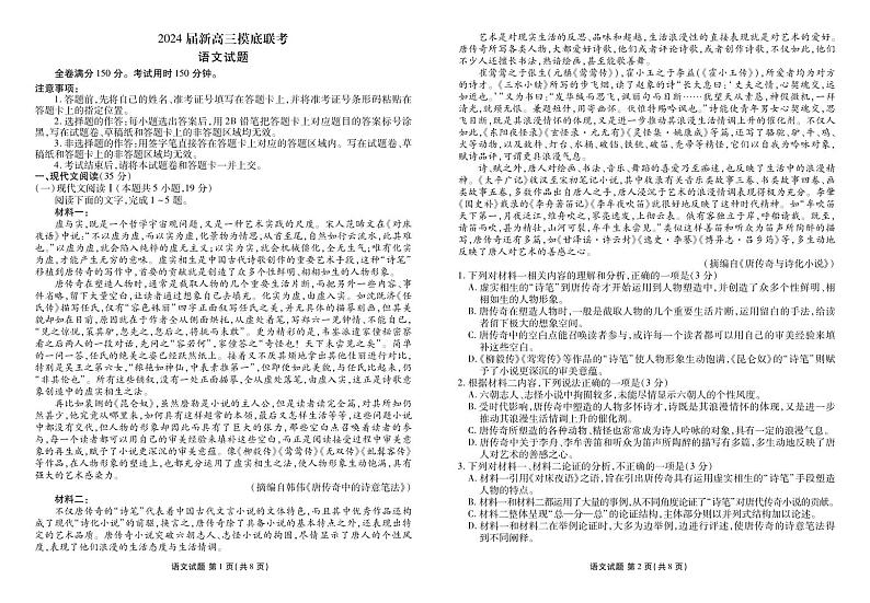 广东省衡水金卷2024届高三上学期摸底联考 语文（含答案）第1页