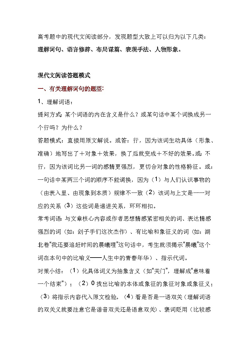 高中语文考试：现代文阅读满分技巧01