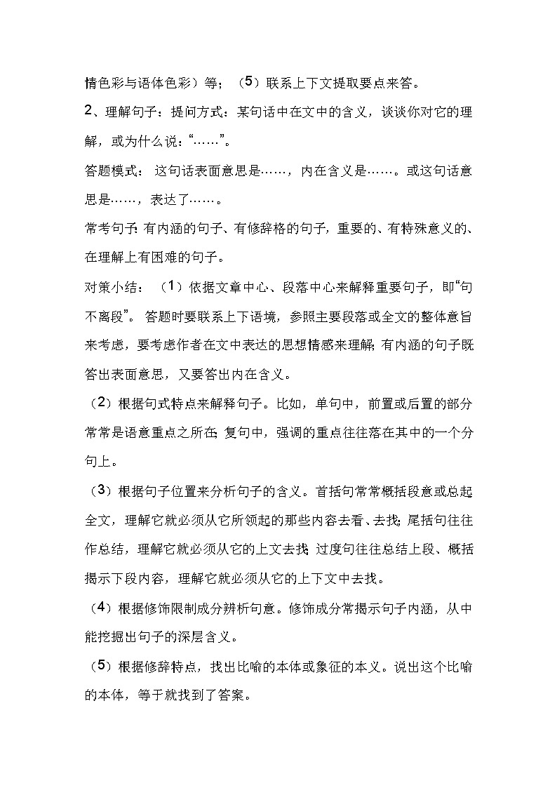 高中语文考试：现代文阅读满分技巧02