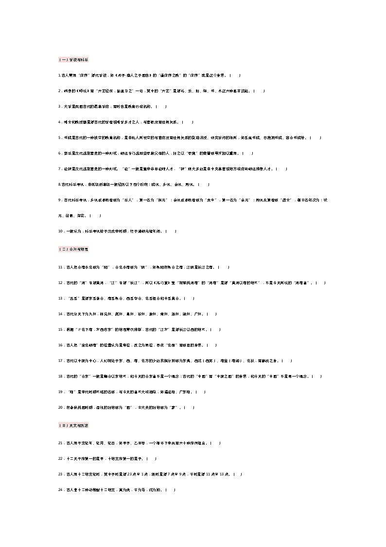 高中语文资料：文言文文化常识练习题-无答案01