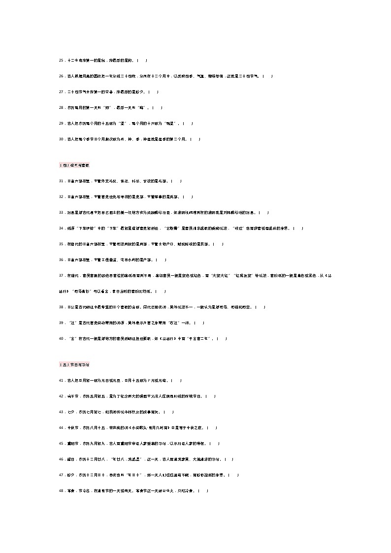 高中语文资料：文言文文化常识练习题-无答案02
