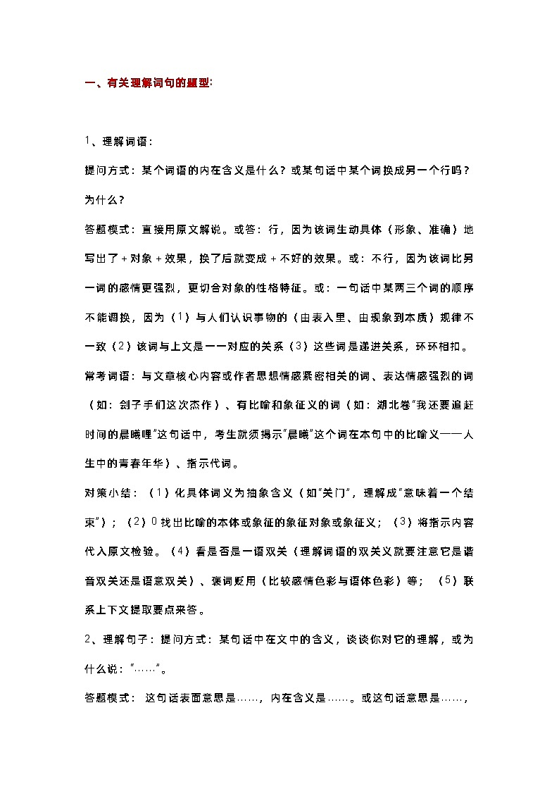 高中语文资料：现代文阅读满分技巧01