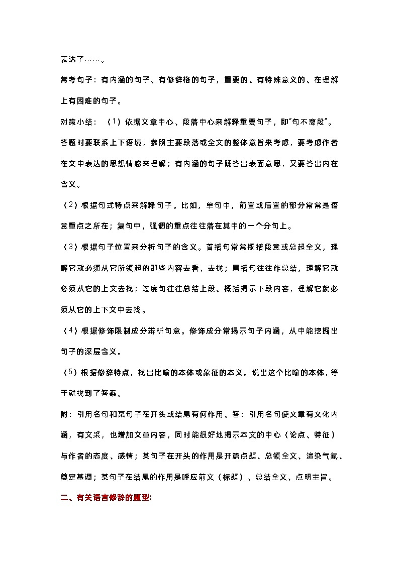 高中语文资料：现代文阅读满分技巧02