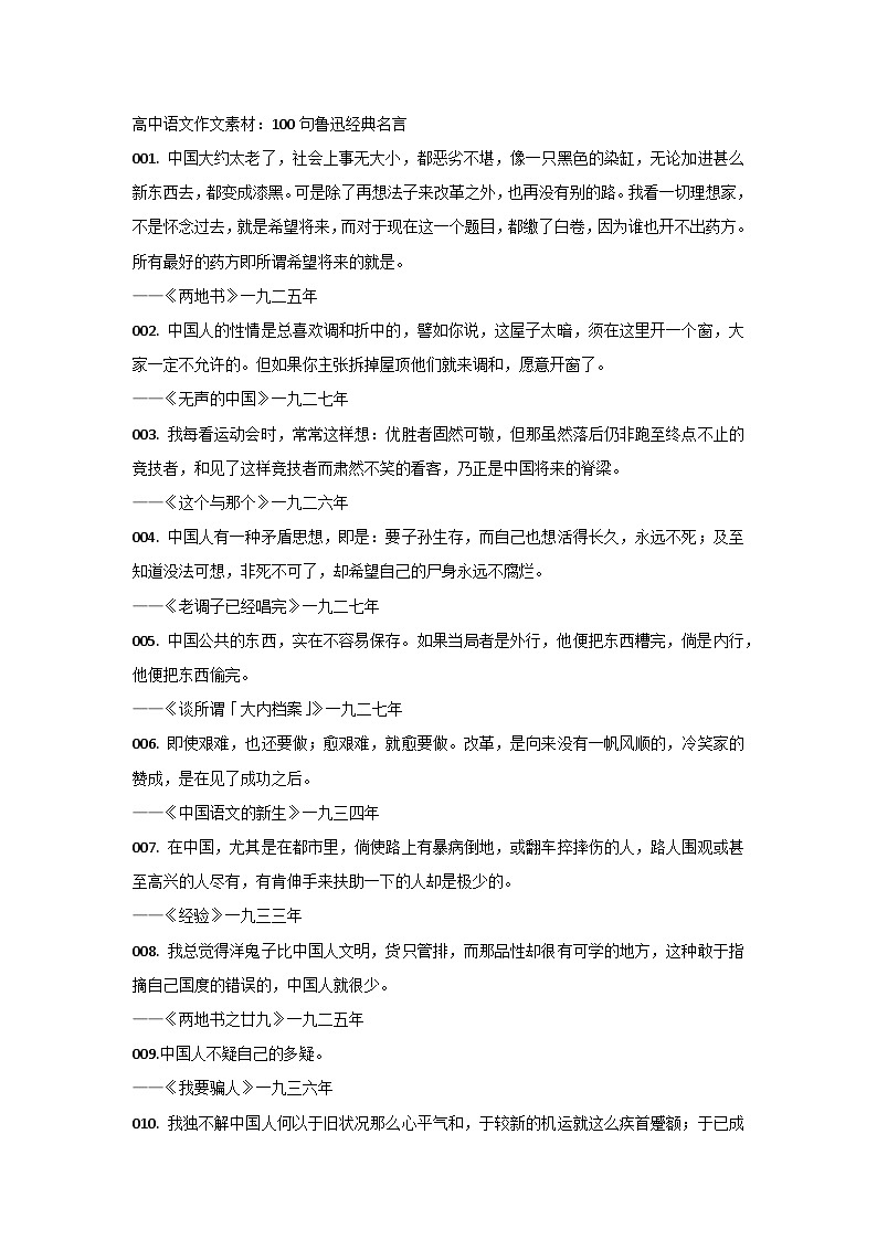 高中语文作文素材：100句鲁迅经典名言第1页