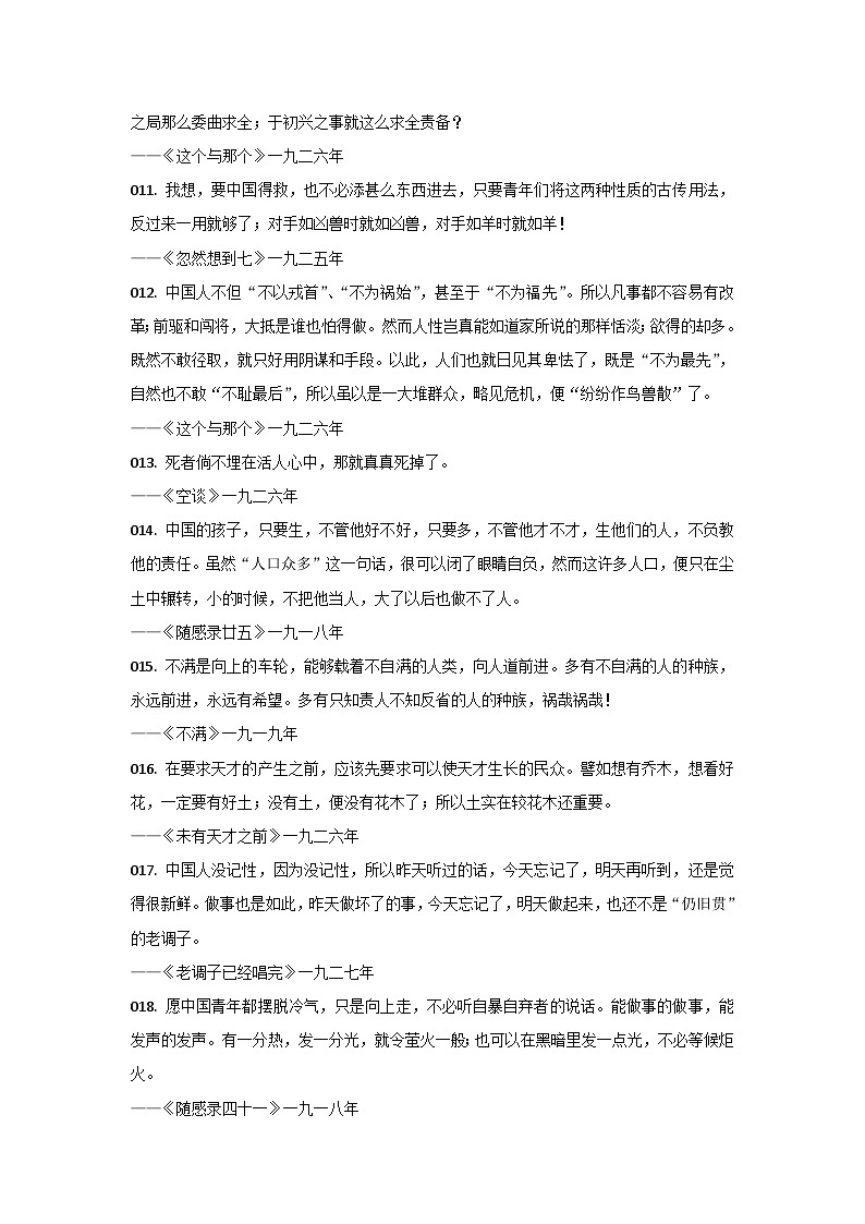 高中语文作文素材：100句鲁迅经典名言第2页