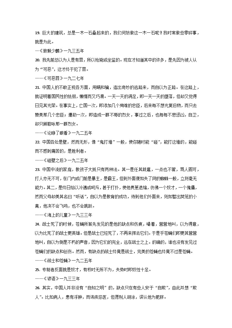 高中语文作文素材：100句鲁迅经典名言第3页