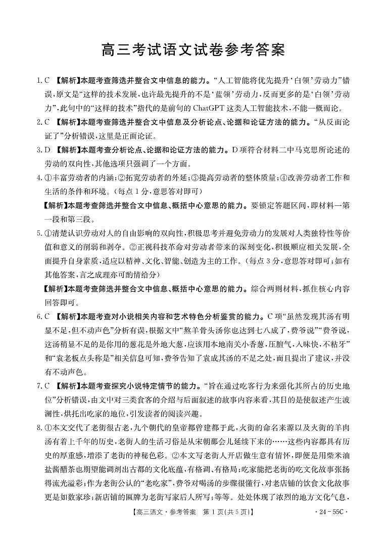 辽宁省部分高中2023-2024学年高三上学期10月月考语文答案和解析第1页