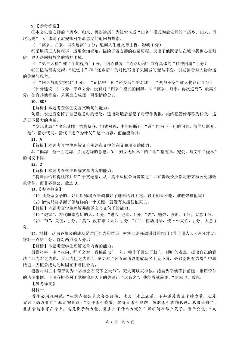广东省2024届高三第二次六校联考+语文答案和解析第2页