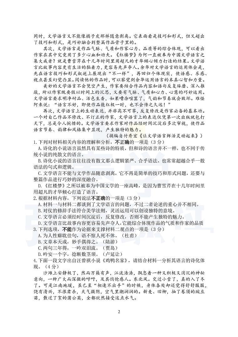 2024扬州中学高三上学期10月月考试题语文PDF版含答案02