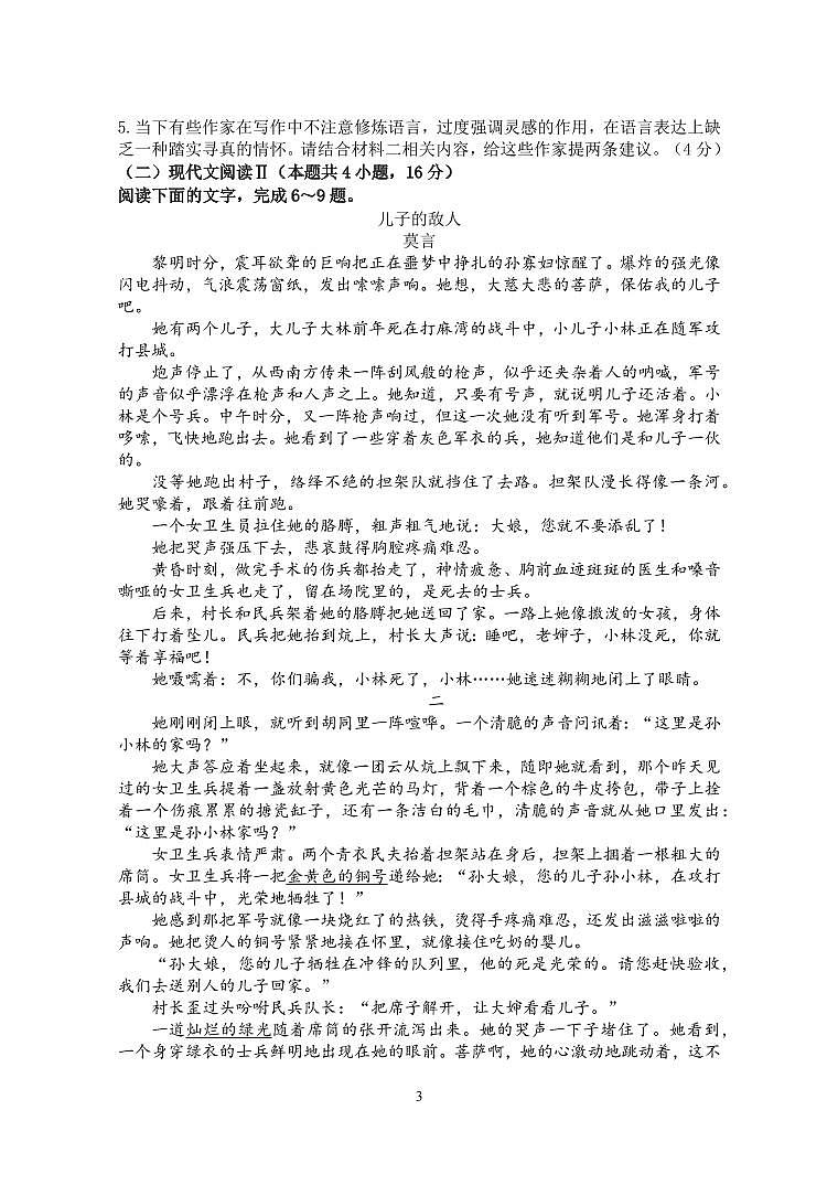 2024扬州中学高三上学期10月月考试题语文PDF版含答案03