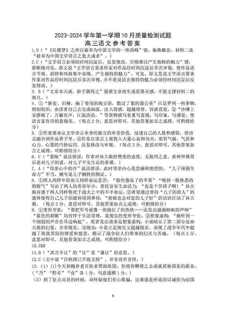 2024扬州中学高三上学期10月月考试题语文PDF版含答案01
