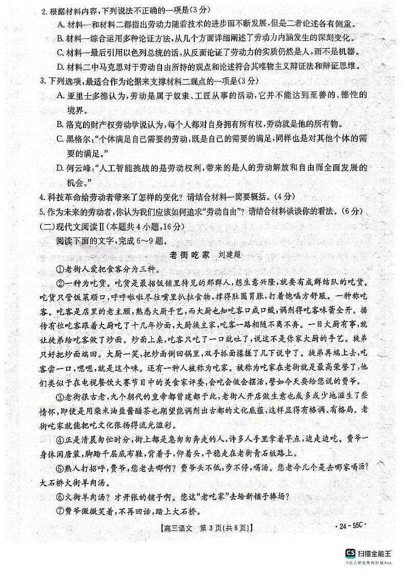 2024辽宁省名校联盟高三上学期10月联考试题语文PDF版含解析03