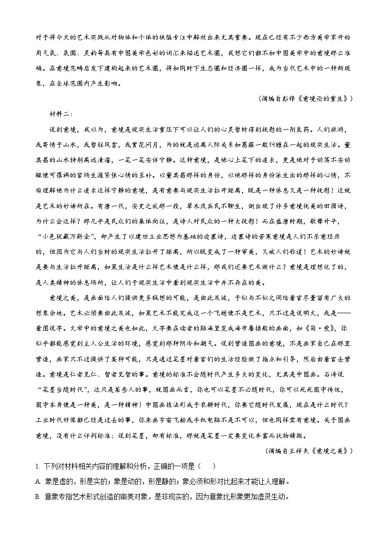 2024重庆铜梁二中高一上学期9月月考语文试题含解析02