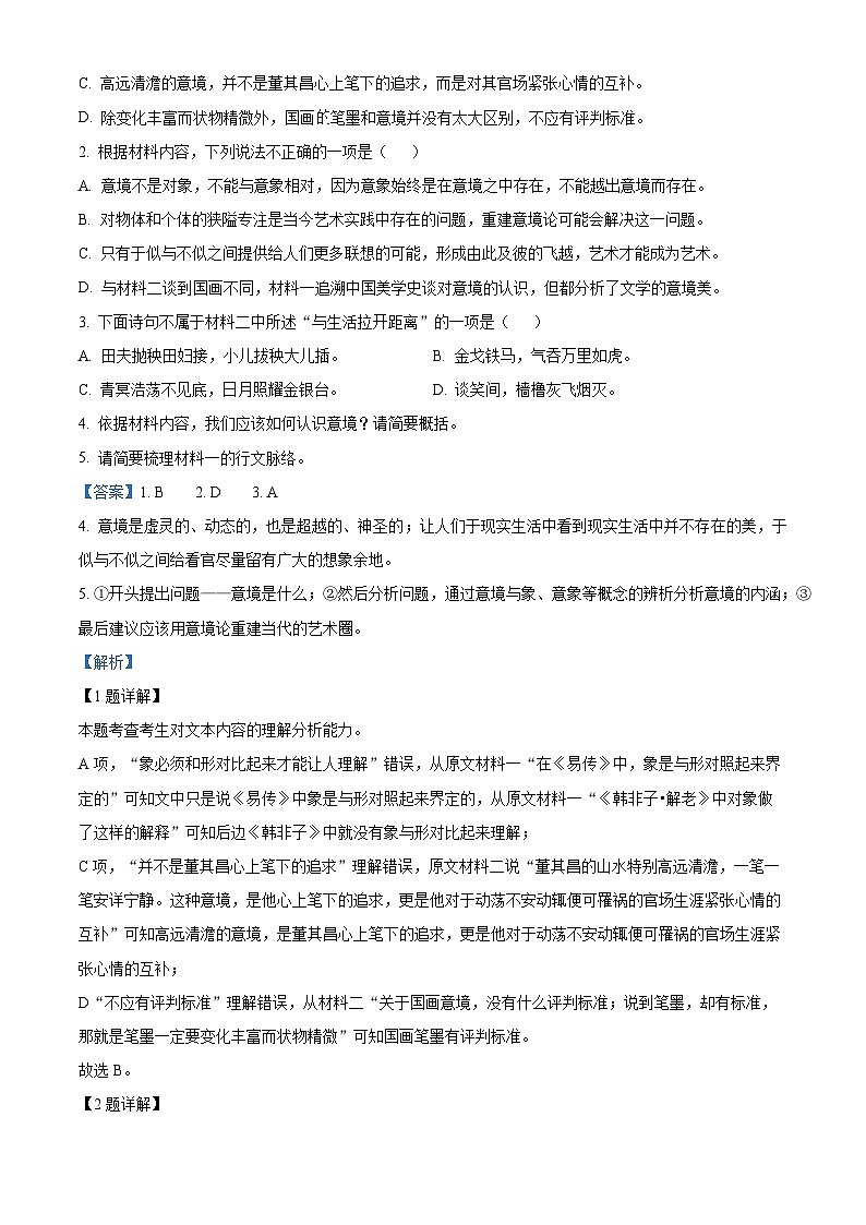 2024重庆铜梁二中高一上学期9月月考语文试题含解析03