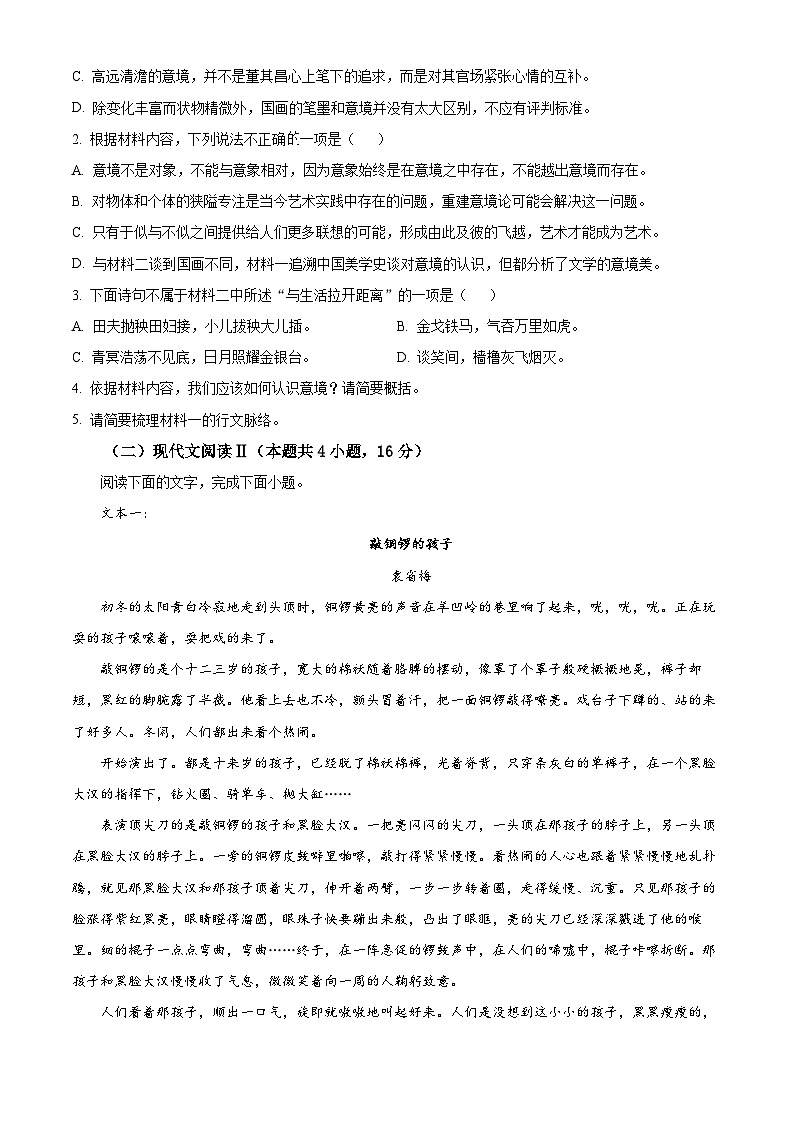 2024重庆铜梁二中高一上学期9月月考语文试题含解析03