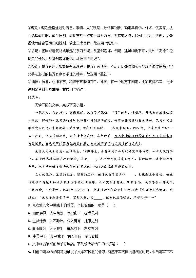 山东省济南第三中学2022-2023学年高一上学期期末语文试题含解析第2页
