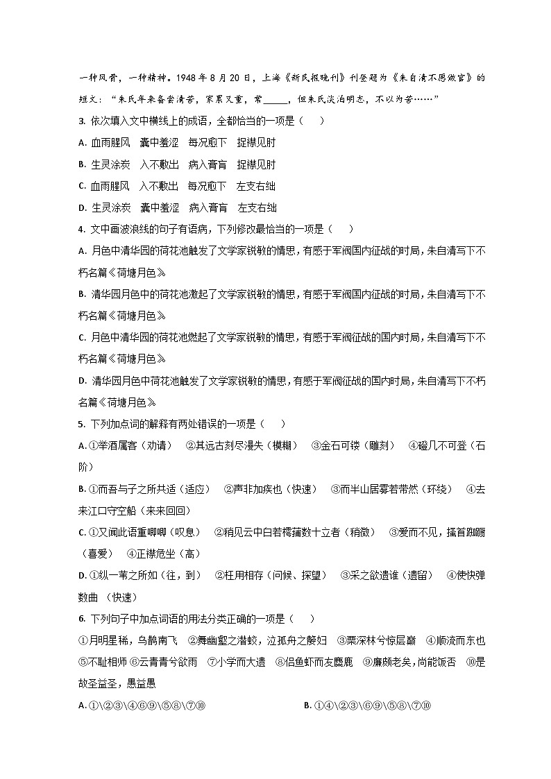 山东省济南第三中学2022-2023学年高一上学期期末语文试题第2页