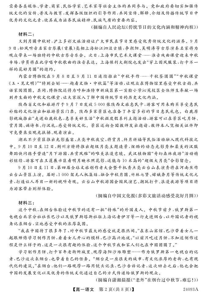甘肃省武威市天祝藏族自治县第一中学2023-2024学年高一上学期9月月考语文试题第2页